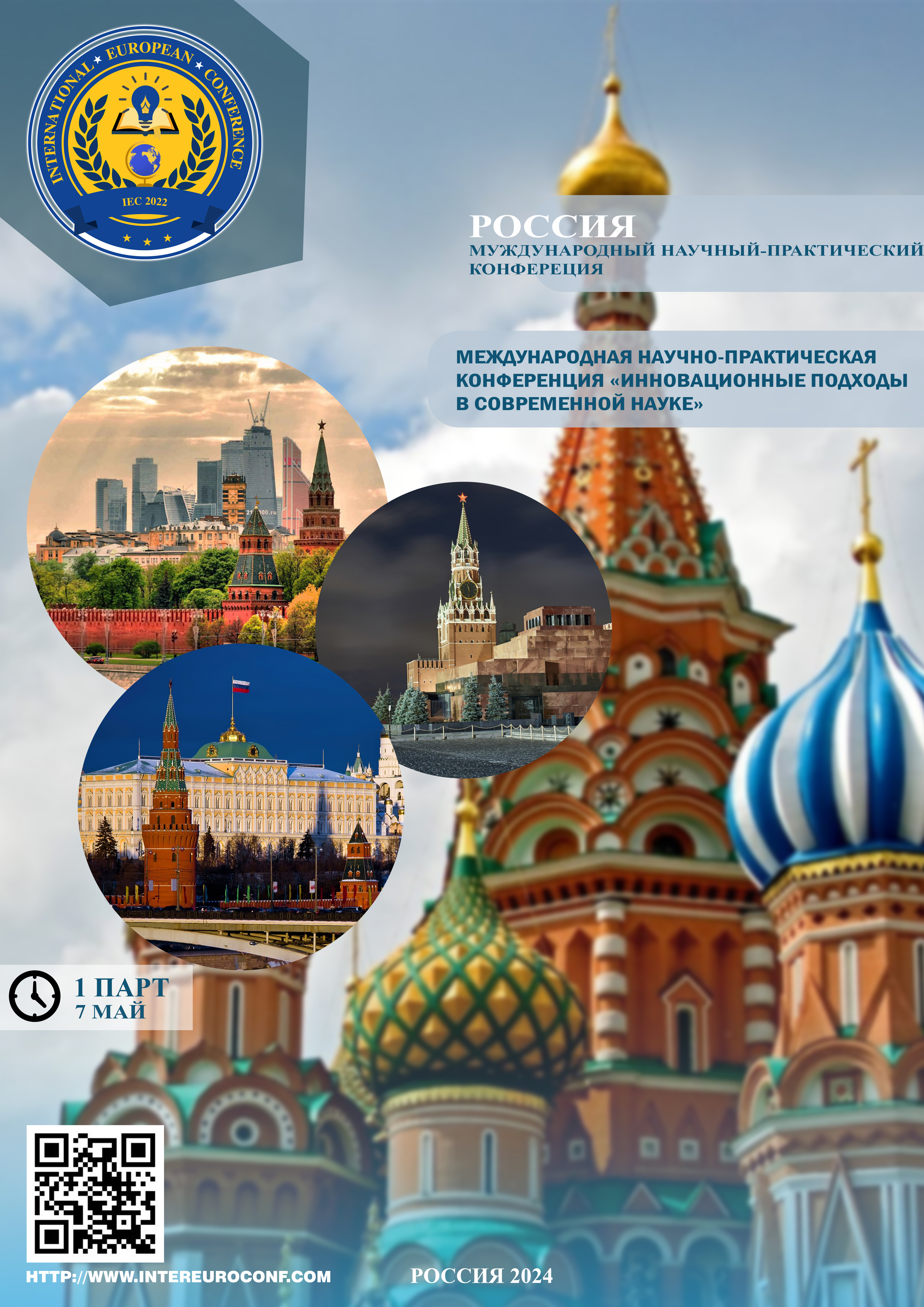					View Vol. 1 No. 1 (2024):  "RUSSIAN" ИННОВАЦИОННЫЕ ПОДХОДЫ В СОВРЕМЕННОЙ НАУКЕ
				