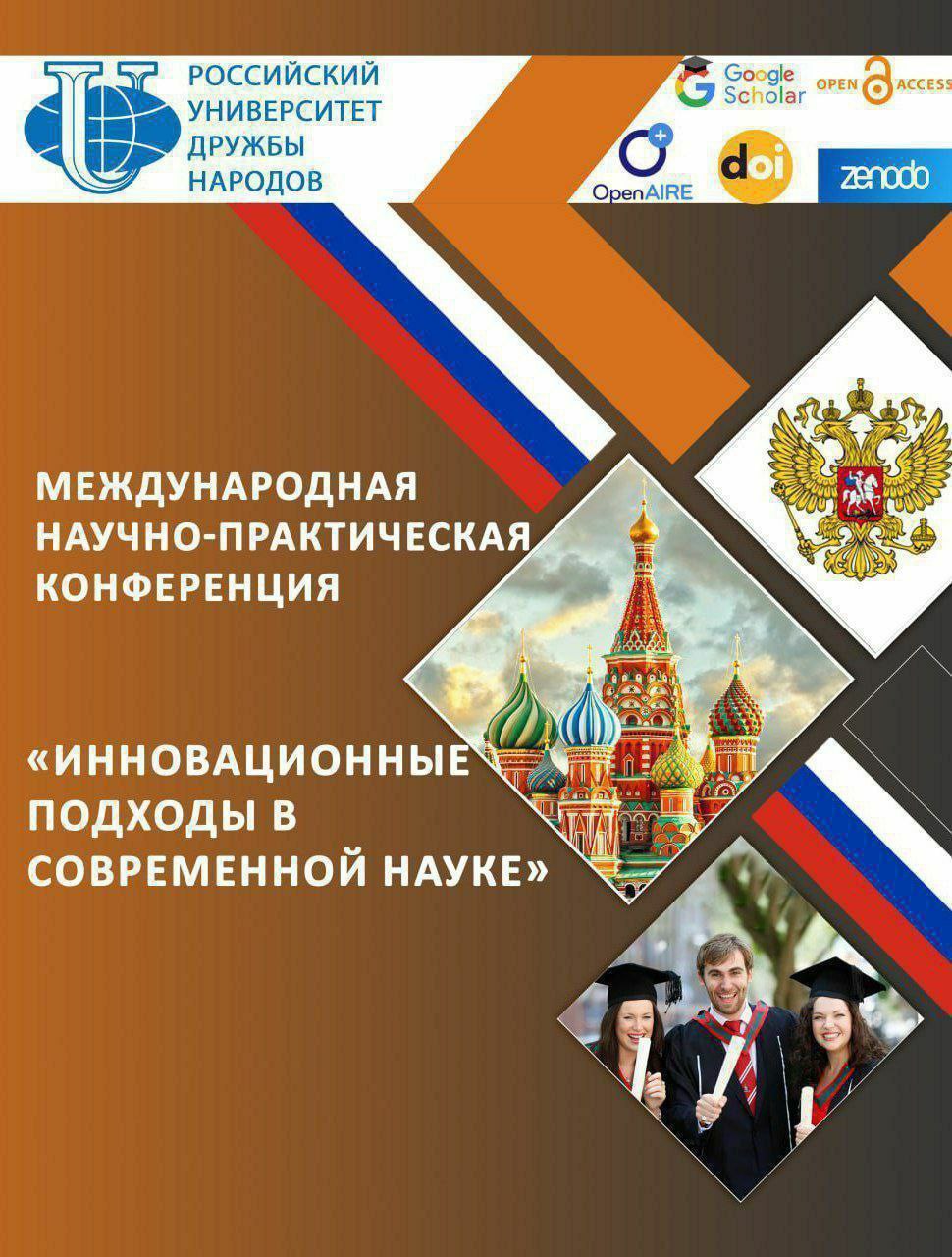					View Vol. 9 No. 1 (2023): "RUSSIAN" ИННОВАЦИОННЫЕ ПОДХОДЫ В СОВРЕМЕННОЙ НАУКЕ
				